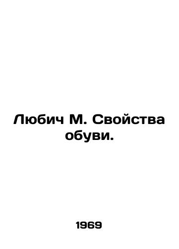 Lyubich M. Svoystva obuvi./Lubic M. Shoe Properties. In Russian - landofmagazines.com