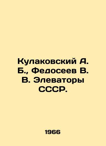 Kulakovskiy A. B., Fedoseev V. V. Elevatory SSSR./Kulakovsky A. B., Fedoseev V. V. Elevators of the USSR. In Russian - landofmagazines.com