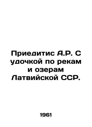 Prieditis A.R. S udochkoy po rekam i ozeram Latviyskoy SSR./Prieditis A.R. with a fishing rod on rivers and lakes of the Latvian SSR. In Russian - landofmagazines.com