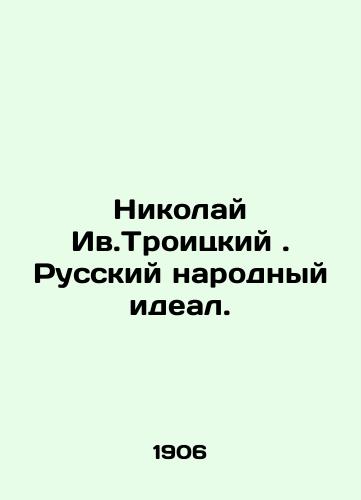 Nikolay Iv.Troitskiy. Russkiy narodnyy ideal./Nikolai Iv.Troitsky. The Russian Peoples Ideal. In Russian - landofmagazines.com