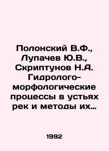 Polonskiy V.F.,  Lupachev Yu.V.,  Skriptunov N.A. Gidrologo-morfologicheskie protsessy v ustyakh rek i metody ikh rascheta (prognoza)./Polonsky V.F.,  Lupachev Y.V.,  Skryptunov N.A. Hydrological and morphological processes in river estuaries and methods of their calculation (forecasting). In Russian - landofmagazines.com