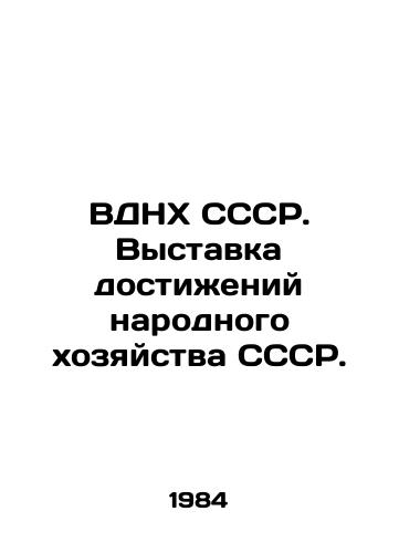 VDNKh SSSR. Vystavka dostizheniy narodnogo khozyaystva SSSR./All-USSR Exhibition of the Achievements of the National Economy of the USSR. In Russian - landofmagazines.com