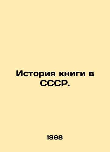 Istoriya knigi v SSSR./History of the book in the USSR. In Russian - landofmagazines.com