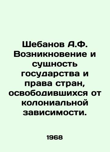 Shebanov A.F. Vozniknovenie i sushchnost gosudarstva i prava stran, osvobodivshikhsya ot kolonialnoy zavisimosti./Shebanov A.F. The emergence and essence of the state and the rights of countries freed from colonial dependence. In Russian - landofmagazines.com