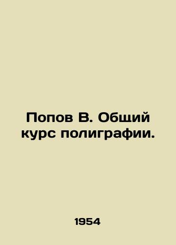 Popov V. Obshchiy kurs poligrafii./Popov V. General Course in Printing. In Russian - landofmagazines.com