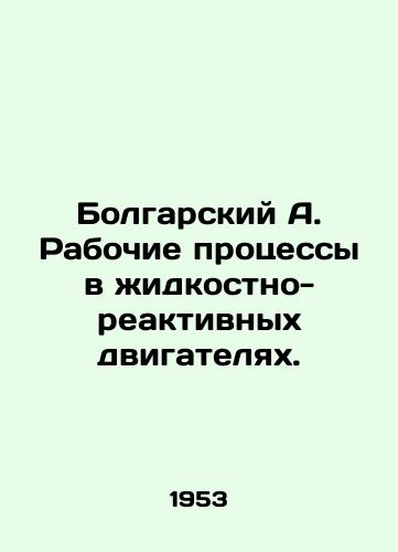 Bolgarskiy A. Rabochie protsessy v zhidkostno-reaktivnykh dvigatelyakh./Bulgarian A. Working processes in liquid-jet engines. In Russian - landofmagazines.com