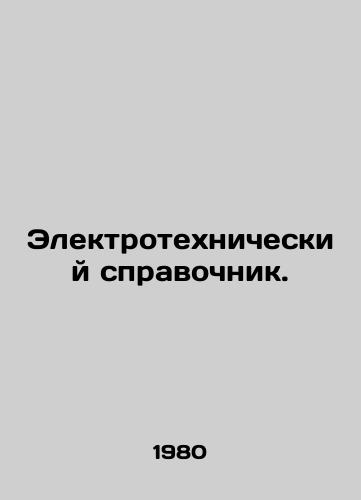 Elektrotekhnicheskiy spravochnik./Electrical reference book. In Russian - landofmagazines.com