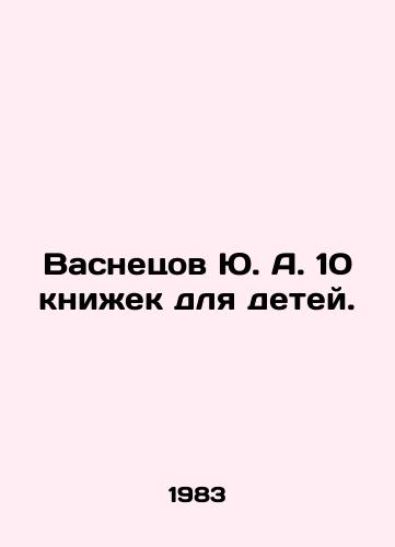 Vasnetsov Yu. A. 10 knizhek dlya detey./Yu. A. Vasnetsov 10 books for children. In Russian - landofmagazines.com