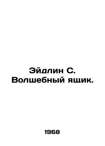 Eydlin S. Volshebnyy yashchik./Aidlin S. The Magic Box. In Russian - landofmagazines.com