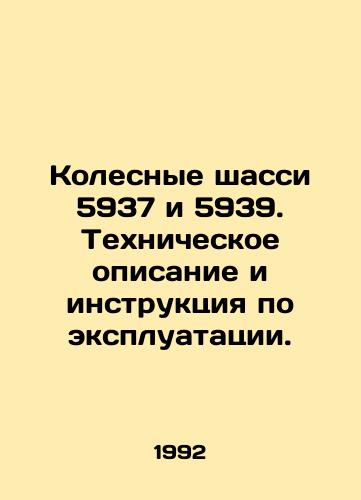 Kolesnye shassi 5937 i 5939. Tekhnicheskoe opisanie i instruktsiya po ekspluatatsii./Wheel chassis 5937 and 5939. Technical description and instructions for use. In Russian - landofmagazines.com