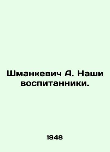 Shmankevich A. Nashi vospitanniki./Shmankevich A. Our pupils. In Russian - landofmagazines.com