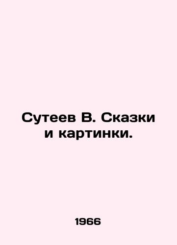 Suteev V. Skazki i kartinki./Suteev V. Tales and Pictures. In Russian - landofmagazines.com