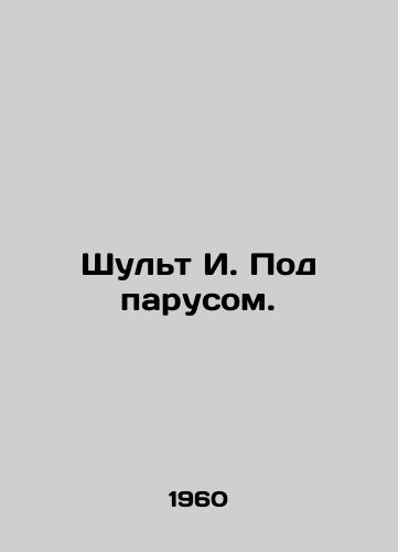 Shult I. Pod parusom./Schult I. Under the sail. In Russian - landofmagazines.com