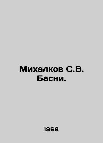 Mikhalkov S.V. Basni./Mikhalkov S.V. Basni. In Russian - landofmagazines.com
