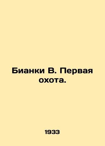 Bianki V. Pervaya okhota./Bianchi W. First Hunt. In Russian - landofmagazines.com