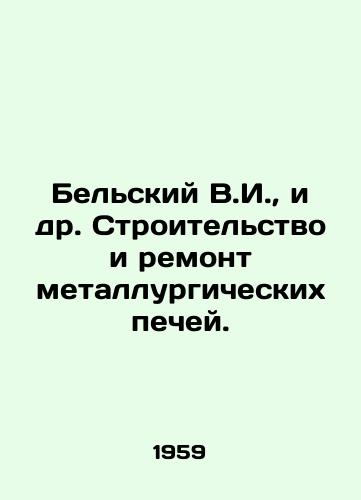 Belskiy V.I., i dr. Stroitelstvo i remont metallurgicheskikh pechey./Belsky V.I. et al. Construction and repair of metallurgical furnaces. In Russian - landofmagazines.com