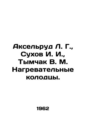 Akselrud L. G.,  Sukhov I. I.,  Tymchak V. M. Nagrevatelnye kolodtsy./Axelrud L. G.,  Sukhov I. I.,  Tymchak V. M. Heating wells. In Russian - landofmagazines.com
