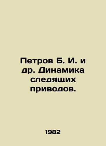 Petrov B. I. i dr. Dinamika sledyashchikh privodov./Petrov B. I. et al. Dynamics of tracking drives. In Russian - landofmagazines.com