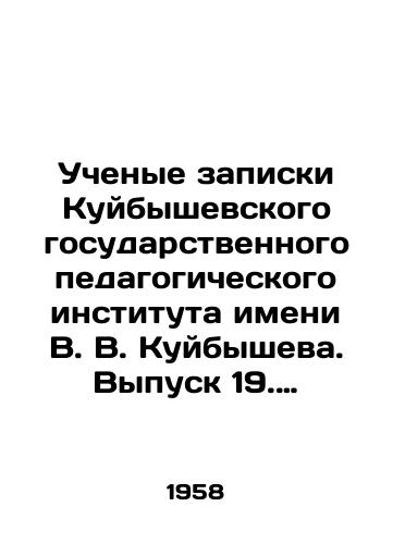 Uchenye zapiski Kuybyshevskogo gosudarstvennogo pedagogicheskogo instituta imeni V. V. Kuybysheva. Vypusk 19. Literaturovedenie./Scholars note from Kuibyshev State Pedagogical Institute named after V. V. Kuibyshev. Issue 19. Literature studies. In Russian - landofmagazines.com
