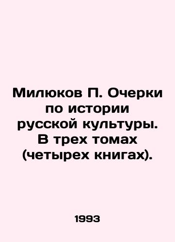 Milyukov P. Ocherki po istorii russkoy kultury. V trekh tomakh (chetyrekh knigakh)./Milyukov P. Essays on the History of Russian Culture. In three volumes (four books). In Russian - landofmagazines.com