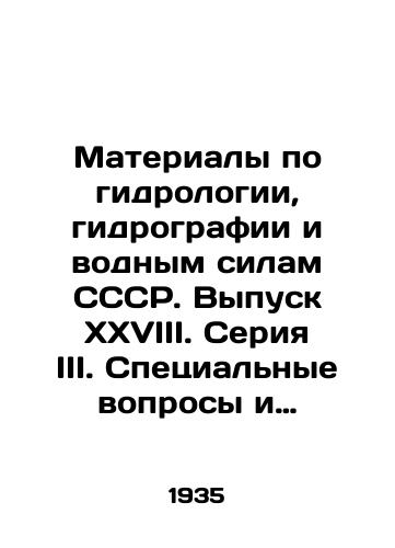 Materialy po gidrologii, gidrografii i vodnym silam SSSR. Vypusk XXVIII. Seriya III. Spetsialnye voprosy i issledovaniya. Semenov A.S. Elektrorazvedochnye raboty na rekakh Volge i Enisee./Materials on Hydrology, Hydrography and Water Force of the USSR. Issue XXVIII. Series III. Special Questions and Research. Semyonov A.S. Electrical Exploration on the Volga and Yenisei Rivers. In Russian - landofmagazines.com