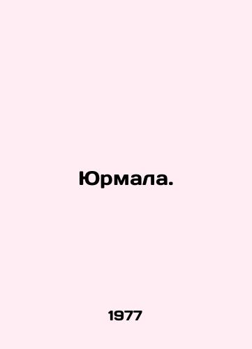 Yurmala./Jurmala. In Russian - landofmagazines.com