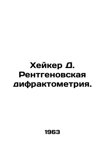 Kheyker D. Rentgenovskaya difraktometriya./Heiker D. X-ray diffractometry. In Russian - landofmagazines.com