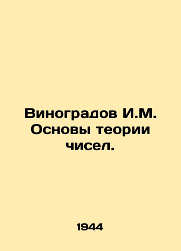 Vinogradov I.M. Osnovy teorii chisel./Vinogradov I.M. Fundamentals of the theory of numbers. In Russian - landofmagazines.com