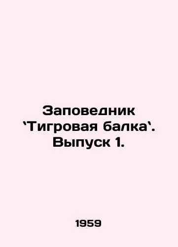 Zapovednik Tigrovaya balka. Vypusk 1./Tiger Balkan Reserve. Issue 1. In Russian - landofmagazines.com