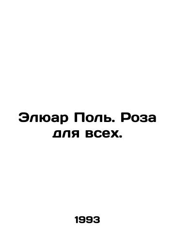 Elyuar Pol. Roza dlya vsekh./Éluard Paul. A rose for all. In Russian - landofmagazines.com