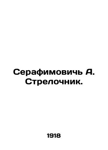 Serafimovich A. Strelochnik./Serafimovich A. Strelochnik. In Russian - landofmagazines.com