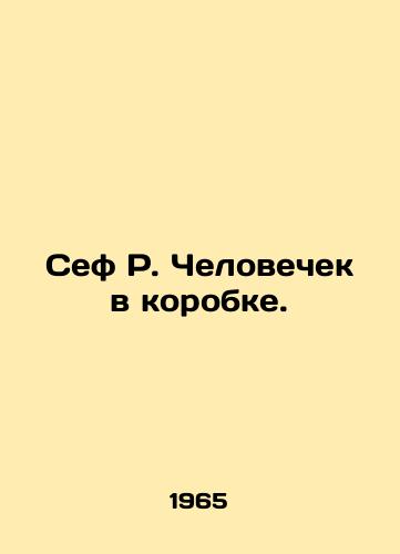 Sef R. Chelovechek v korobke./Sef R. Man in a Box. In Russian - landofmagazines.com