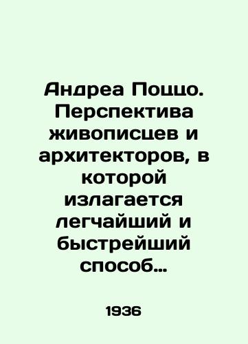 Andrea Potstso. Perspektiva zhivopistsev i arkhitektorov, v kotoroy izlagaetsya legchayshiy i bystreyshiy sposob perspektivnogo izobrazheniya vsego, chto otnositsya k arkhitekture./Andrea Pozzo. Perspective of Painters and Architects, which sets out the easiest and fastest way to visualize everything related to architecture. In Russian - landofmagazines.com