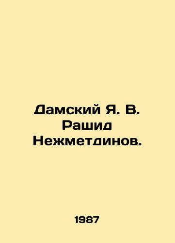 Damskiy Ya. V. Rashid Nezhmetdinov./Damsky Ya. V. Rashid Nezhmetdinov. In Russian - landofmagazines.com