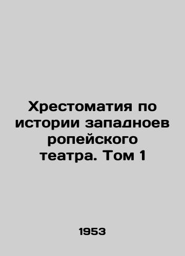 Khrestomatiya po istorii zapadnoevropeyskogo teatra. Tom 1/A History of Western European Theatre. Volume 1 In Russian - landofmagazines.com