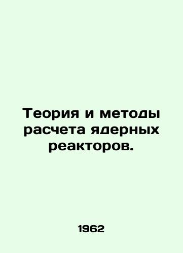 Teoriya i metody rascheta yadernykh reaktorov./Theory and Methods of Calculating Nuclear Reactors. In Russian - landofmagazines.com
