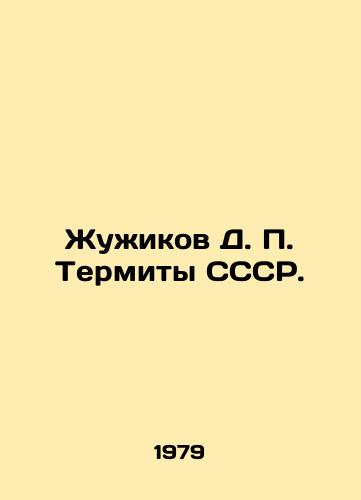 Zhuzhikov D. P. Termity SSSR./Zhuzhikov D. P. Termites of the USSR. In Russian - landofmagazines.com