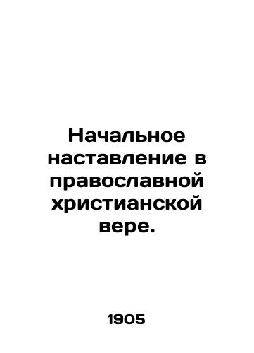 Nachalnoe nastavlenie v pravoslavnoy khristianskoy vere./Initial instruction in the Orthodox Christian faith. In Russian - landofmagazines.com