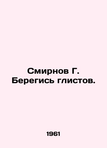 Smirnov G. Beregis glistov./Smirnov G. Beware of worms. In Russian - landofmagazines.com