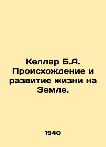 Keller B.A. Proiskhozhdenie i razvitie zhizni na Zemle./Keller B.A. Origins and Development of Life on Earth. In Russian - landofmagazines.com