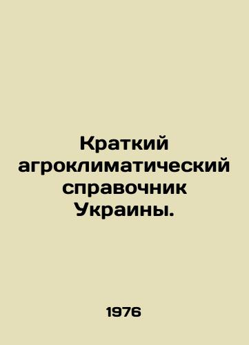 Kratkiy agroklimaticheskiy spravochnik Ukrainy./Short agro-climatic reference book of Ukraine. In Russian - landofmagazines.com