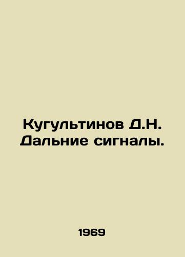 Kugultinov D.N. Dalnie signaly./Kugultinov D.N. Far signals. In Russian - landofmagazines.com