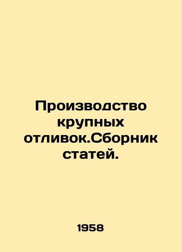 Proizvodstvo krupnykh otlivok.Sbornik statey./Production of large castings. In Russian - landofmagazines.com