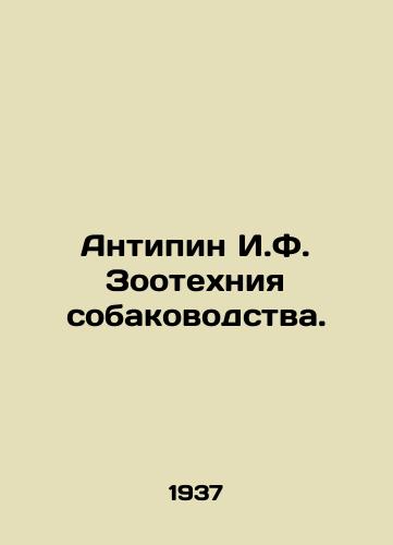 Antipin I.F. Zootekhniya sobakovodstva./Antipin I.F. Zootechnology of Dog Breeding. In Russian - landofmagazines.com
