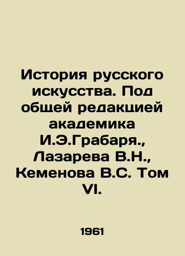 Istoriya russkogo iskusstva. Pod obshchey redaktsiey akademika I.E.Grabarya.,  Lazareva V.N.,  Kemenova V.S. Tom VI./History of Russian Art. Under the general editorial of Academician I.E.Grabarya.,  Lazarev V.N.,  Kemenov V.S. Volume VI. In Russian - landofmagazines.com