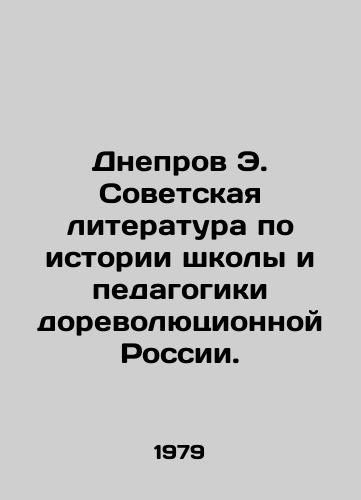 Dneprov E. Sovetskaya literatura po istorii shkoly i pedagogiki dorevolyutsionnoy Rossii./Dnieper E. Soviet literature on the history of schools and pedagogy in pre-revolutionary Russia. In Russian - landofmagazines.com
