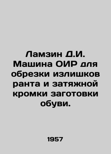 Lamzin D.I. Mashina OIR dlya obrezki izlishkov ranta i zatyazhnoy kromki zagotovki obuvi./Lamzin D.I. SPD machine for trimming the excess wound and the tightened edge of the workpiece of shoes. In Russian - landofmagazines.com
