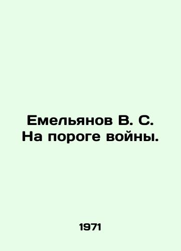 Emelyanov V. S. Na poroge voyny./Yemelyanov V. S. On the threshold of war. In Russian - landofmagazines.com