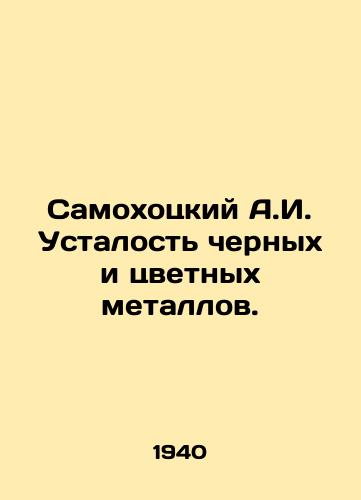 Samokhotskiy A.I. Ustalost chernykh i tsvetnykh metallov./Samokhotsky A.I. Fatigue of ferrous and non-ferrous metals. In Russian - landofmagazines.com