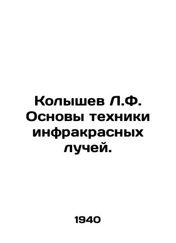 Kolyshev L.F. Osnovy tekhniki infrakrasnykh luchey./Kolyshev L.F. Basics of Infrared Beam Technique. In Russian - landofmagazines.com